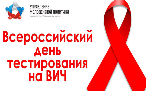 28 ноября в Челябинске все желающие смогут пройти тест на ВИЧ