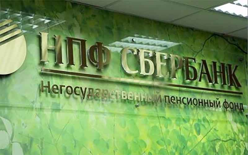 СберНПФ выплатил клиентам более 7 млрд рублей в 2021 году