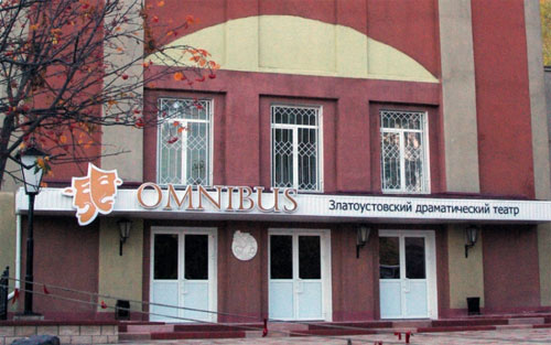 30 октября в Златоусте чествуют театр «Омнибус» 
