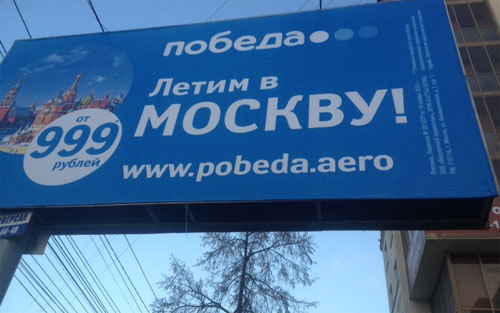 Авиакомпания «Победа» вводила своей рекламой в заблуждение потенциальных клиентов