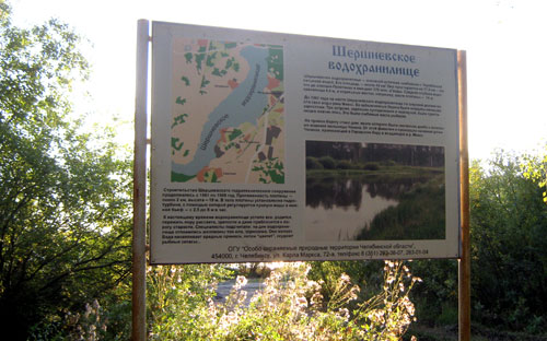 О водоохранной зоне водоемов Челябинской области