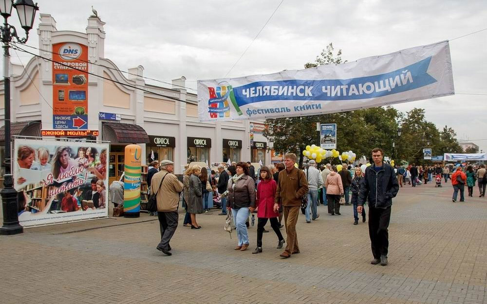 В Челябинске пройдет праздник под девизом «Чтение. Перезагрузка»