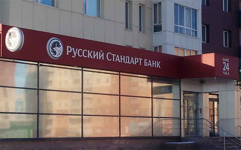 Банк Русский Стандарт опять нарушил закон о рекламе