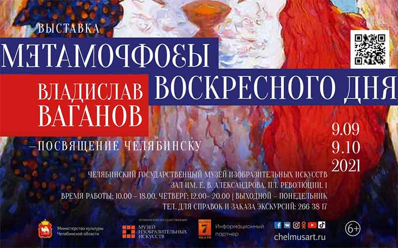 9 сентября в Челябинске откроется выставка ко Дню города