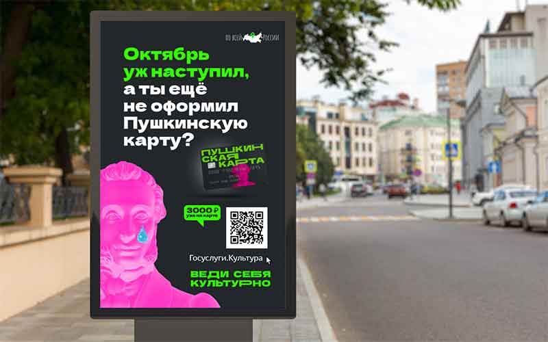 Правительство расширило возможности «Пушкинской карты»
