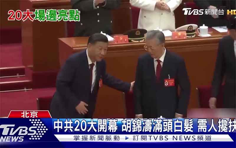 На съезде КПК Си Цзиньпин вел себя учтиво с Ху Цзиньтао (видео)