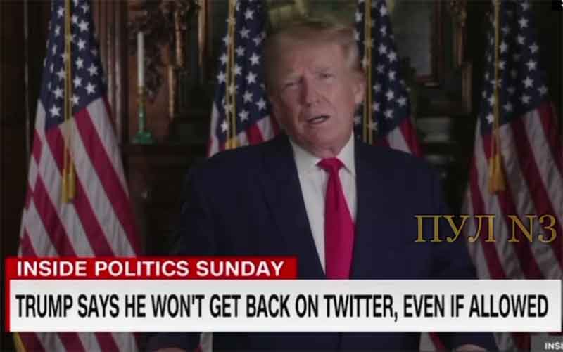 Дональд Трамп подтвердил, что не вернется в Твиттер