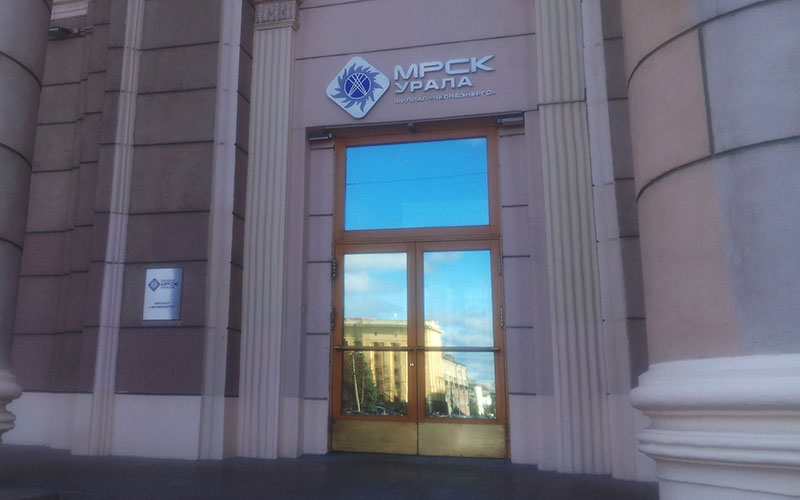 Офис Челябэнерго Где и когда можно лично пообщаться с энергетиками