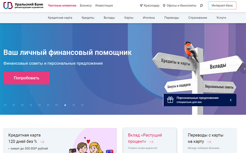 Сайт УБРиР В рейтинге «Эксперта» сайт УБРиР стал первым