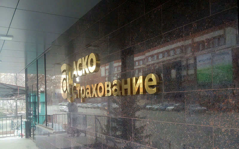 «АСКО-СТРАХОВАНИЕ» В «АСКО-СТРАХОВАНИЕ» уверены, что историю важно знать