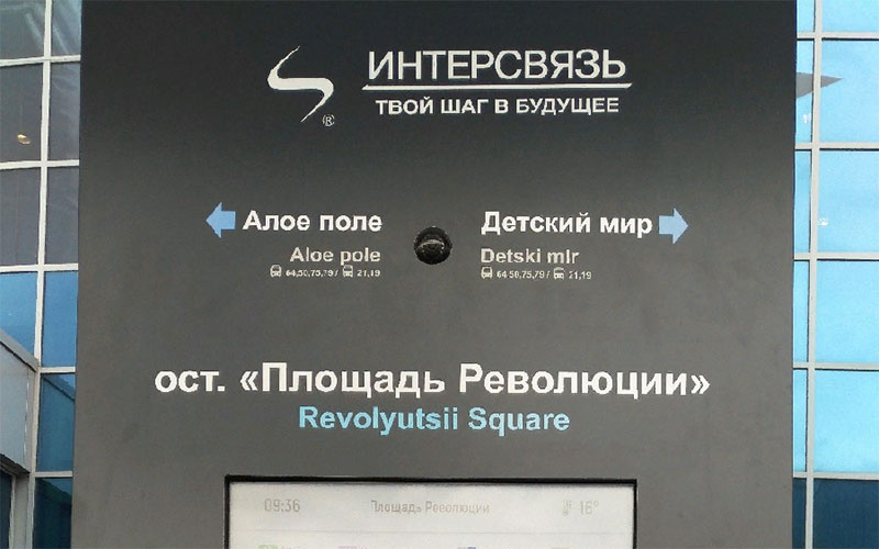 «Интерсвязь» презентовала «Умную Остановку» Безопасность в городе начинается с остановок