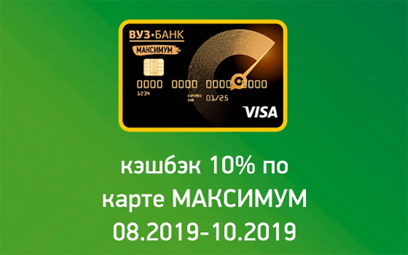 Банк максимум. Карта вуз банк. Карта вузов максимум. Максимум банк. Card maximum.