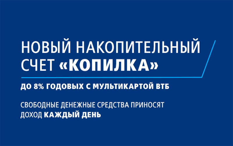 Счет копилка. Накопительный счет копилка. Копилка ВТБ. Накопительный счет копилка ВТБ условия.