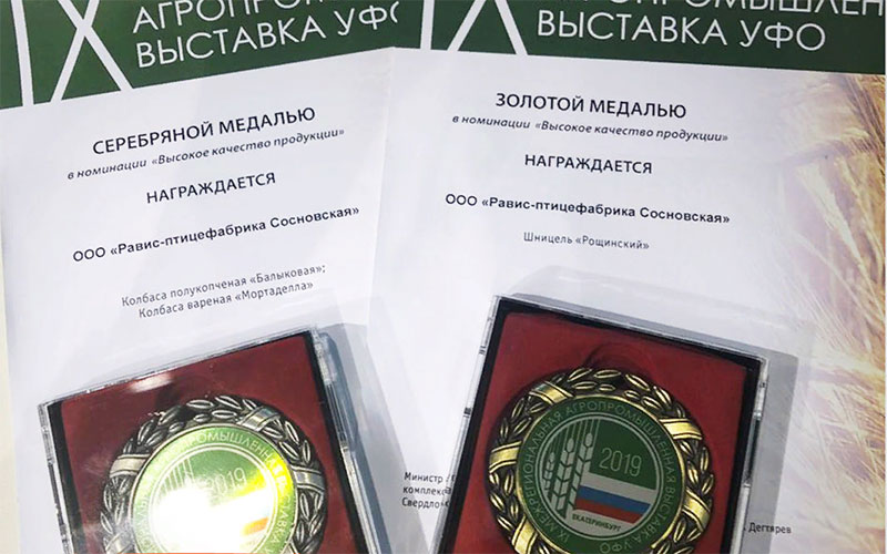 На «Агрофоруме-2019» «Равис» подтвердил высокое качество своей продукции