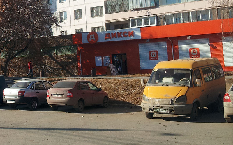 Дикси в Челябинске «Дикси» передает управление на уровень регионов
