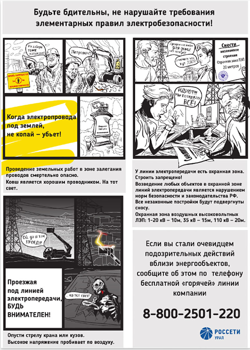 Правила электробезопасности Предупредить и уберечь!