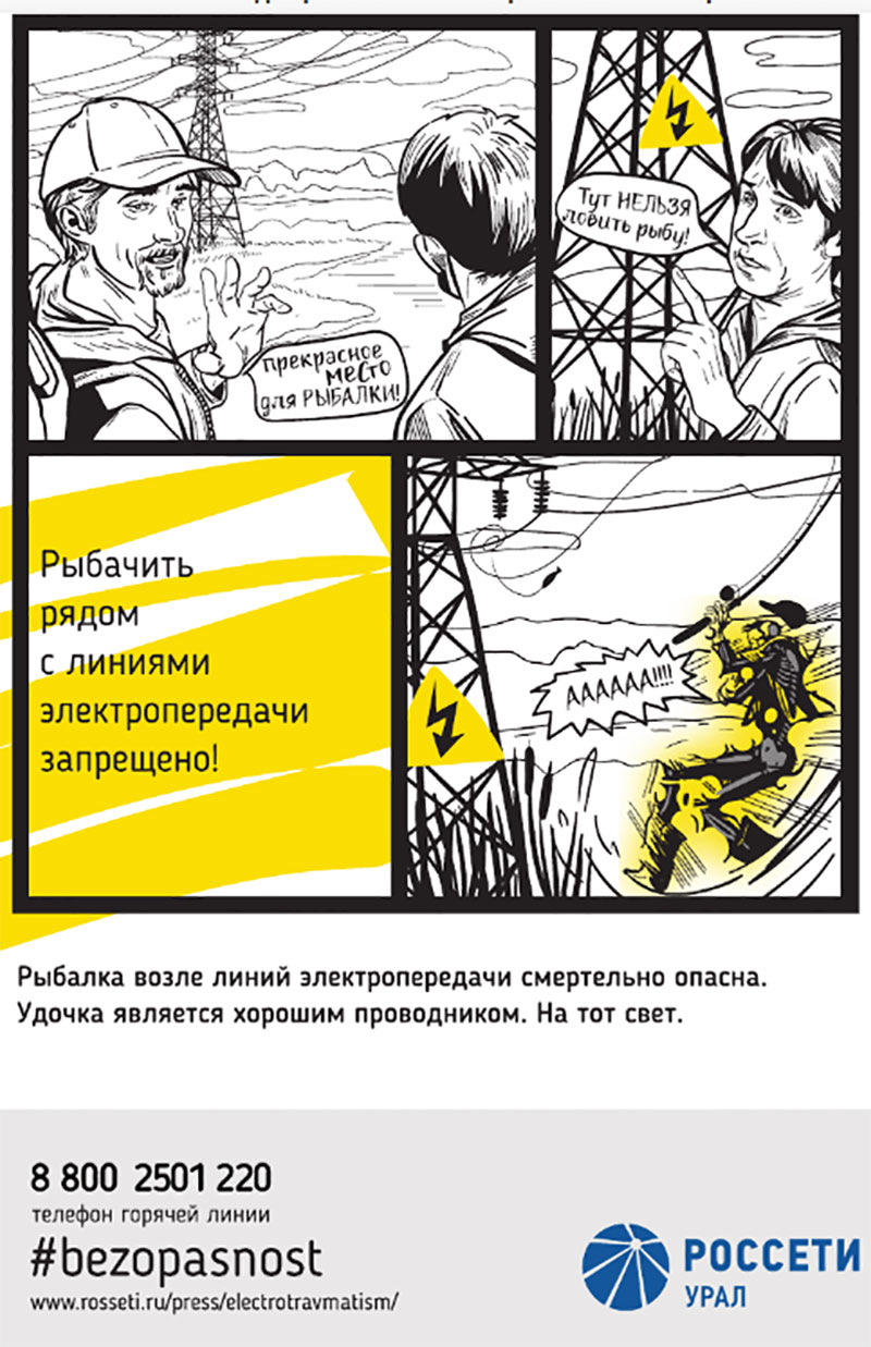 Правила электробезопасности Предупредить и уберечь!
