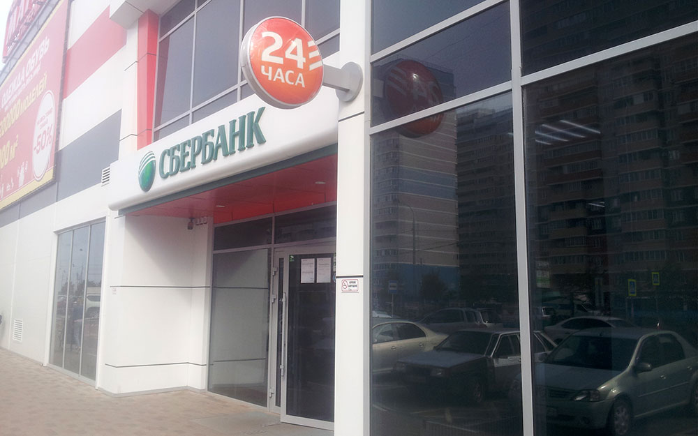 Сбербанк. Вклады Сбербанк продлевает срок действия условий по вкладам
