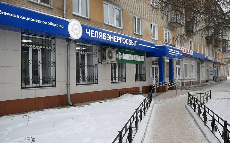 В ПАО «Челябэнергосбыт» введена процедура наблюдения