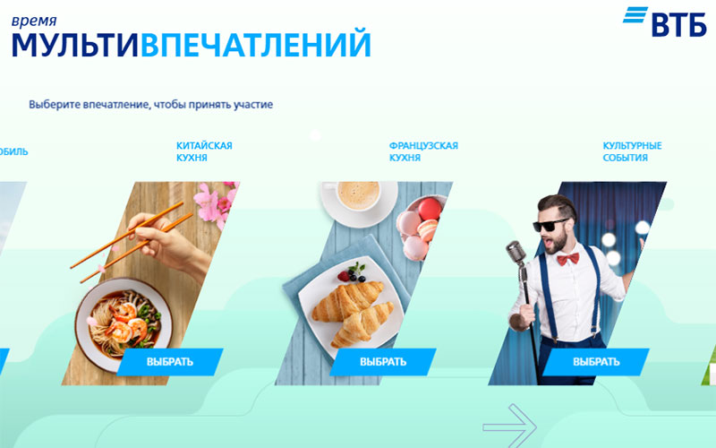 Стартовал третий сезон акции «Время Мультивпечатлений»