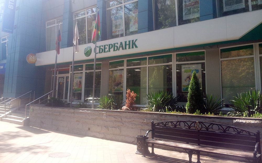Офис Сбербанка График работы Сбербанка в июньские праздники