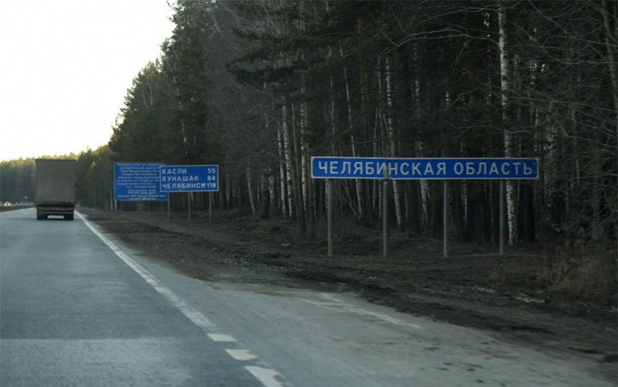 Граница между Челябинской и Свердловской областями внесена в ЕГРН