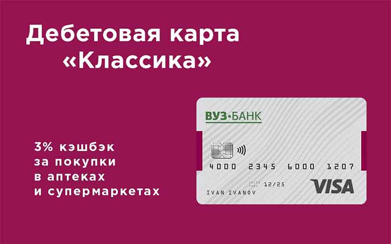Карты т банка дебетовые для физических лиц. Карта вуз банк. Банковская карта в вузах. Карта УБРИР. Классик карт банка.