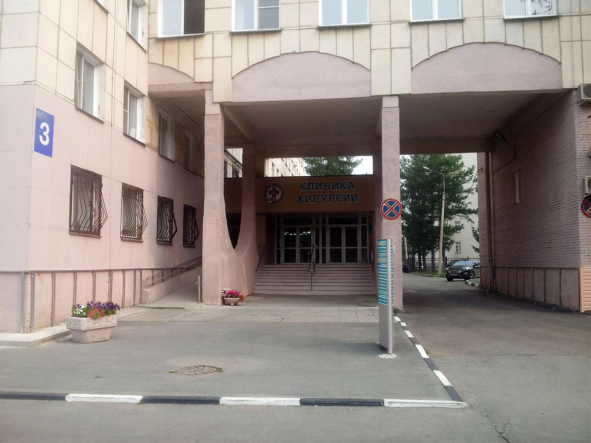 Челябинская областная клиническая больница